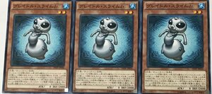 遊戯王 ノーマル 効果モンスター 3枚セット グレイドル・スライムJr. INOV