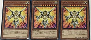 遊戯王 ノーマル 効果モンスター 3枚セット ガーディアン・オブ・オーダー DS13