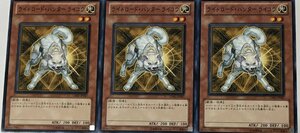 遊戯王 ノーマル 効果モンスター 3枚セット ライトロード・ハンター ライコウ GS03