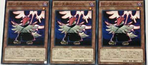 遊戯王 ノーマル 効果モンスター 3枚セット ＢＦ-大旆のヴァーユ SPTR