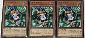 遊戯王 ノーマル 効果モンスター 3枚セット ガガガキッド ST13