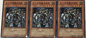 遊戯王 ノーマル 効果モンスター 3枚セット ならず者傭兵部隊 SD17