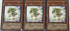 遊戯王 ノーマル 効果モンスター 3枚セット べビケラサウルス POTD