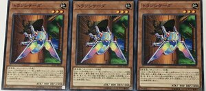 遊戯王 ノーマル 効果モンスター 3枚セット トランシケーダ IGAS