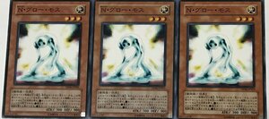 遊戯王 ノーマル 効果モンスター 3枚セット N・グロー・モス DP06