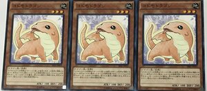 遊戯王 ノーマル 効果モンスター 3枚セット コドモドラゴン SR02