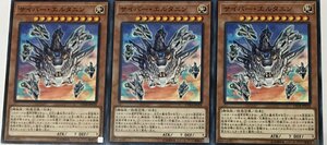 遊戯王 ノーマル 効果モンスター 3枚セット サイバー・エルタニン CP18