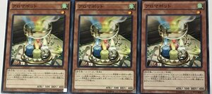 遊戯王 ノーマル 効果モンスター 3枚セット アロマポット CORE