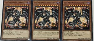 遊戯王 ノーマル 効果モンスター 3枚セット レッドアイズ・ダークネスメタルドラゴン LVP1