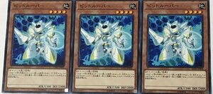 遊戯王 ノーマル 効果モンスター 3枚セット ビットルーパー EXFO