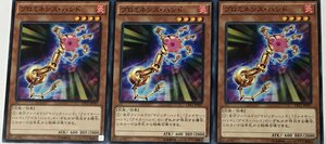 遊戯王 ノーマル 効果モンスター 3枚セット プロミネンス・ハンド CPL1