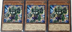 遊戯王 ノーマル 効果モンスター 3枚セット ダイナレスラー・パンクラトプス SOFU