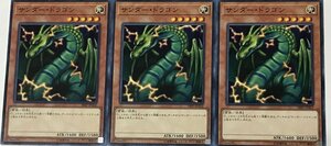 遊戯王 ノーマル 効果モンスター 3枚セット サンダー・ドラゴン 18SP