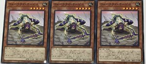 遊戯王 ノーマル 効果モンスター 3枚セット ウォークライ・オーピス WPP2