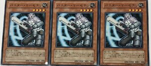 遊戯王 ノーマル 効果モンスター 3枚セット バスター・マーセナリ CRMS