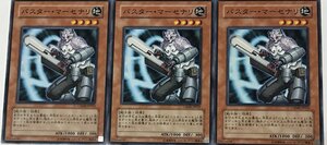 遊戯王 ノーマル 効果モンスター 3枚セット バスター・マーセナリ CRMS