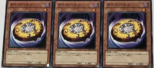 遊戯王 ノーマル 効果モンスター 3枚セット デス・ドーナツ PR02