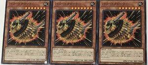 遊戯王 ノーマル 効果モンスター 3枚セット パワードクロウラー CP20