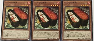 遊戯王 ノーマル 効果モンスター 3枚セット いくらの軍貫 DAMA