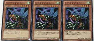 遊戯王 ノーマル 効果モンスター 3枚セット ドラゴンフライ SD19