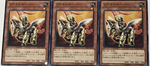 遊戯王 ノーマル 効果モンスター 3枚セット リトルトルーパー REDU