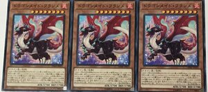 遊戯王 ノーマル 効果モンスター 3枚セット ドラゴンメイド・フランメ DBMF