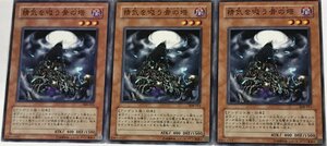 遊戯王 ノーマル 効果モンスター 3枚セット 精気を吸う骨の塔 308