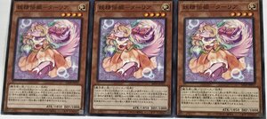 遊戯王 ノーマル 効果モンスター 3枚セット 妖精伝姫-ターリア SD39