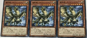 遊戯王 ノーマル 効果モンスター 3枚セット 雷鳥龍-サンダー・ドラゴン SOFU