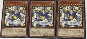 遊戯王 ノーマル 効果モンスター 3枚セット 天雷震龍-サンダー・ドラゴン ETCO