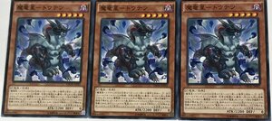 遊戯王 ノーマル 効果モンスター 3枚セット 魔竜星-トウテツ NECH