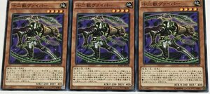 遊戯王 ノーマル 効果モンスター 3枚セット 十二獣ヴァイパー BATE