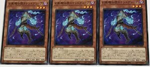 遊戯王 ノーマル 効果モンスター 3枚セット 幻影騎士団ステンドグリーブ PHRA