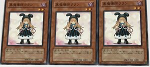 遊戯王 ノーマル 効果モンスター 3枚セット 黒魔導師クラン EE04