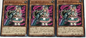 遊戯王 ノーマル 効果モンスター 3枚セット 十二獣ラビーナ RATE