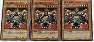 遊戯王 ノーマル 効果モンスター 3枚セット 偉大魔獣 ガーゼット 305