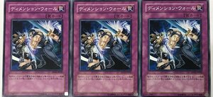 遊戯王 罠 ノーマル 3枚セット ディメンション・ウォール SD12