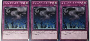 遊戯王 ノーマル 罠 3枚セット リビングデッドの呼び声 ST18