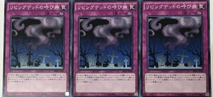 遊戯王 ノーマル 罠 3枚セット リビングデッドの呼び声 SR02