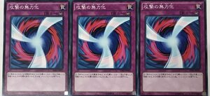 遊戯王 ノーマル 罠 3枚セット 攻撃の無力化 SDKS