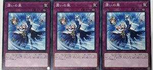 遊戯王 ノーマル 罠 3枚セット 潤いの風 LVP1