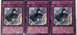 遊戯王 ノーマル 罠 3枚セット 融合禁止エリア EEN