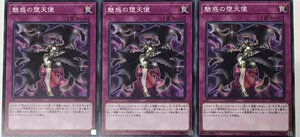 遊戯王 ノーマル 罠 3枚セット 魅惑の堕天使 LVP2