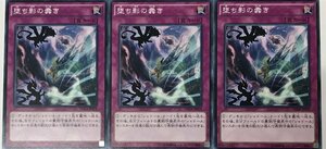 遊戯王 ノーマル 罠 3枚セット 堕ち影の蠢き DUEA