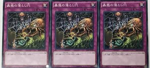 遊戯王 ノーマル 罠 3枚セット 蟲惑の落とし穴 SD29