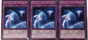 遊戯王 ノーマル 罠 3枚セット ディメンション・ゲート CBLZ