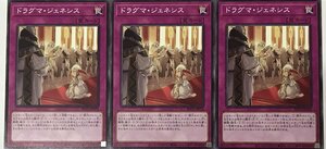 遊戯王 ノーマル 罠 3枚セット ドラグマ・ジェネシス BLVO