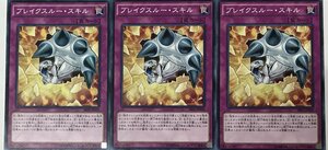 遊戯王 ノーマル 罠 3枚セット ブレイクスルー・スキル SR02