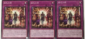 遊戯王 ノーマル 罠 3枚セット 絵札の絆 WPP2