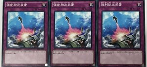 遊戯王 ノーマル 罠 3枚セット 強制脱出装置 SPHR